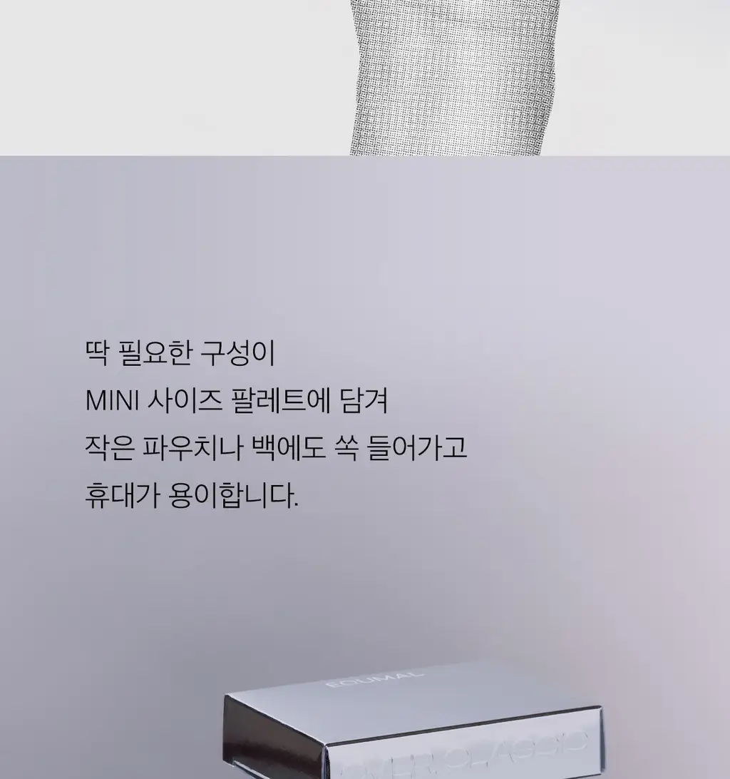 [NEW/라뮤끄] 에크멀 오버클래식 아이 팔레트 2종 상세페이지 22